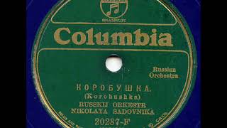 KOROBUSHKA by NICOLAYA SADOVNIKA RUSSIAN ORCHESTRA [upl. by Arvy]