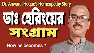 Story of DrConstantine Herrings Straggle Dr Anwarul Hoque [upl. by Magan]