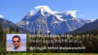 Ranabara Indudunu Sithuwam Wela රණඹර ඉඳුදුනු සිතුවම් වෙලා Cover by Deepal Samarajeewa [upl. by Norton]