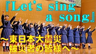 Lets sing a song 合唱 教育発表会 2018 [upl. by Einram]