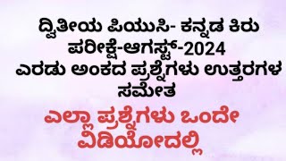 2nd puc kannada 1st unit test 2 marks question1st unit test important questions [upl. by Martinez]