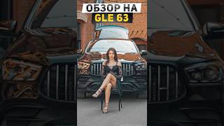 🧯Что выберешь GLE или BMW X5 [upl. by Naivat]