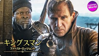 レイフ・ファインズ主演！映画『キングスマン：ファースト・エージェント』最新予告編 [upl. by Agustin]