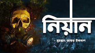 Nean  Zafar Iqbal  Audio Book Bangla By Faheem  Full Book  Thriller  Science Fiction [upl. by Aihsat]