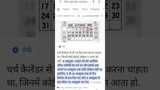 1582 calendar october story in hindi😱 hindi story 1582 calendar viralvideo news subscribe yt [upl. by Hitchcock]