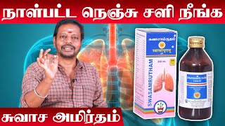 Naal Patta Sali Irumal  Nenju Sali Marunthu  நாள்பட்ட நெஞ்சு சளி நீங்க  Lung Detox Home Remedy [upl. by Ainotal395]