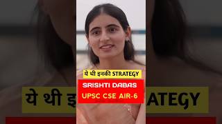 IAS Srishti dabas UPSC CSE AIR 6🔥 ZeeSwitch UPSC preparation strategyupsc shorts upsctopper [upl. by Anirbac]