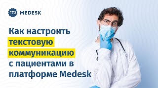 Медицинская информационная система  МИС Medesk  Управление клиникой [upl. by Zeugirdor]