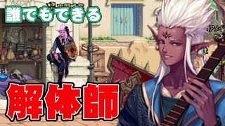 【アラド戦記】拾った装備は売るの？解体するの？どっちなの？そんな問題を一発で解決してくれるのが解体師です【きょうのダイジェスト】 [upl. by Ettennat809]