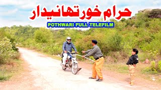 Haram Khor Thanedar  Pothwari Drama Full Funny  Shahzada Ghaffar Funny Clips  Pothwar Gold [upl. by Wrand521]