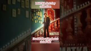 Matka movie first day collection  Varun Tej Matka movie day one collection Matka [upl. by Ingunna]