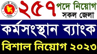 Karmasangsthan Bank Job Circular 2023  কর্মসংস্থান ব্যাংকে নিয়োগ ২০২৩  চাকরির বিশাল বিজ্ঞপ্তি ২০২৩ [upl. by Arleta]