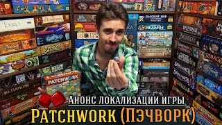 Patchwork Пэчворк  анонс от quotДва в Кубеquot [upl. by Naujuj458]