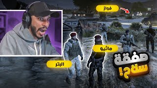 احباط صفقة السلاح من قبل قائد الشرطة  محاكمة البتر   🔥😨  قراند الحياة الواقعيه GTA5 [upl. by Nairadas51]