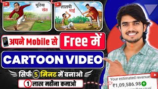 Cartoon Video Mobile Se Kaise Banaye  How To Create Animated Videos In Mobile  cartoon making app [upl. by Naillimixam211]