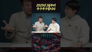 2025년 서울 집값이 기대되는 이유 [upl. by Anai581]