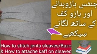 Attaching Sleeves with Cuff Stitching Tutorial Video UrduHindi [upl. by Noreh541]