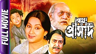 Path O Prasad  Bangla Movie  Master Rintu Utpal Dutt Sandhya Roy [upl. by Aubrie36]