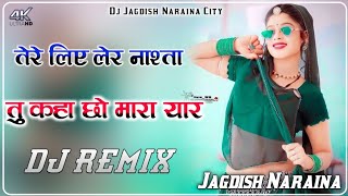 तेरे लिए लेर नाश्ता तु कहा छो मारा यार Dj Remix I Manraj Diwana Dj Remix Song 2024 l Dj Remix Song [upl. by Eulalie]