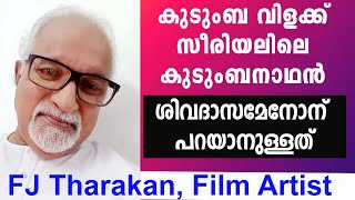 FJ Tharakan Actor  Model for TVCs at Malayalam Film amp serial industry [upl. by Vaenfila]