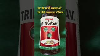 पेट की सभी बीमारियों के इलाज की दवा Tringasav syrup Uses Dildar pharmacy shorts [upl. by Isnan]