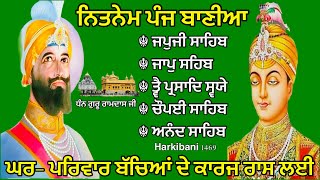 ਨਿਤਨੇਮ ਪੰਜ ਬਾਣੀਆ Nitnem Panj bania Nitnem japji sahib Vol 512 [upl. by Anirbas]