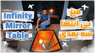 infinity mirror table  میز بی انتها سه بعدی [upl. by Aramoj673]