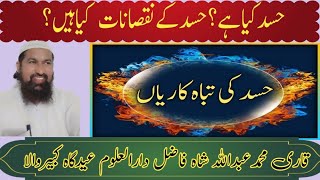 Soortunnsa ayat 53ta55 tarjamah o tafseerیہودکوحسدکیوجہ سےتنبیہحسدکیاہےQari M Abdullah Shah [upl. by Daly]