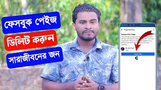 ফেসবুক পেজ ডিলিট করার নিয়ম Kivabe Facebook Page Delete Korbo  How To Delete Facebook Page [upl. by Dexter]