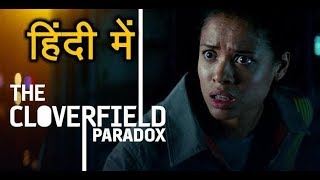 The Cloverfield Paradox 2018 explained in hindi including the ending [upl. by Eward]