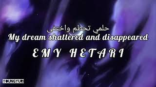 Emy HetariMy Dream Shattered and Disappeared  أيمي هيتاري  حلمي تحطم واختفى [upl. by Agiaf]