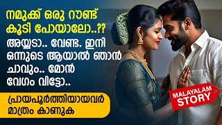 നമുക്ക് ഒരു റൗണ്ട് കൂടി പോയാലോ അയ്യടാ വേണ്ട ഇനി ഒന്നുടെ ആയാൽ ഞാൻ  PRANAYAMAZHA STORY [upl. by Campball]