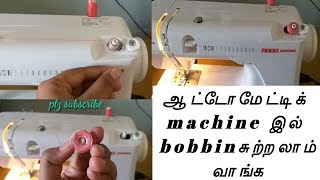 how to wind bobbin thread case usha janome prima stitch sewing machine bobbin thread demo [upl. by Ailene]