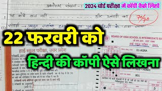 HINDI ki copy Kaise likhenबोर्ड परीक्षा में हिंदी की कॉपी कैसे लिखेBoard Exam 2025 [upl. by Htebaile]