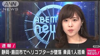 静岡・島田市の山中でヘリコプターが墜落 1人搭乗2020年12月30日 [upl. by Stokes]