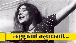 Kalyani Kalavani  Anubhavangal Paalichakal Malayalam Movie  Song 1 [upl. by Melody]