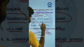 SI amp PC IMPORTANT QUESTION tnusrb tnpsc pc si governmentexam books police like [upl. by Llecram]