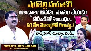 Minister Errabelli Dayakar Rao Exclusive Interview  Minister KTR  Farm House  SumanTVDaily [upl. by Ayrolg]