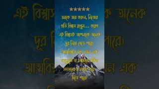 🌻আত্মবিশ্বাসী হও ৷ confidence life ৷ motivation with NA quotes speech [upl. by Eednahs]