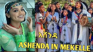 ASHENDA MEKELLE 2020 TRADITIONAL SONGS AND DANCES አሸንዳን በ መቀሌ ከተማ [upl. by Idola]