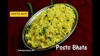 quick and easy flavored rice  posto bhate  lunch box rice recipe  posto rice recipe [upl. by Ireva]