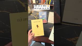 Best punjabi poetry book to read books viralvideo ytshorts [upl. by Thorpe]