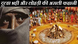 Lohri लोक गीत सूंदर मुंदरिये का हिंदी में मतलब और पूरी कहानी  Lohrisong Sundermundariye meaning [upl. by Maible]