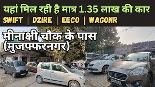 फेमस और भारत कार बाजार पर मिल रही हैं सस्ती कारें  मुजफ्फरनगर  Car Bazar  XAFAR VLOGS [upl. by Suoivart]