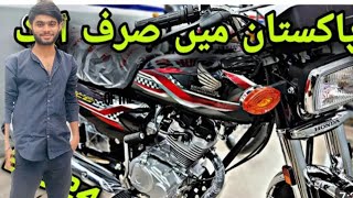 honda 125 new model 2024 price in pakistan black colour bestvlog [upl. by Esya]