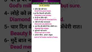 Important proverbsकहावते for spoken shorts ewdS151 [upl. by Merete224]