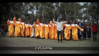 Nina mulekim yooko abidinago new mezmur 2016 [upl. by Grefe]