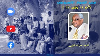 د عمر القراي  عقيدة المسلمين اليوم  الجزء الثالث [upl. by Nihi]