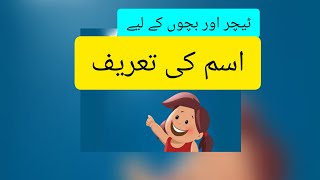 Definition and examples of Noun in UrduIsm ki Tareef [upl. by Schlessel]