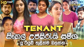 🎬 Tenantටෙනන්ට්B2V Sinhala Subtitle Explain සිංහල උපසිරසිසමග [upl. by Llenroc]